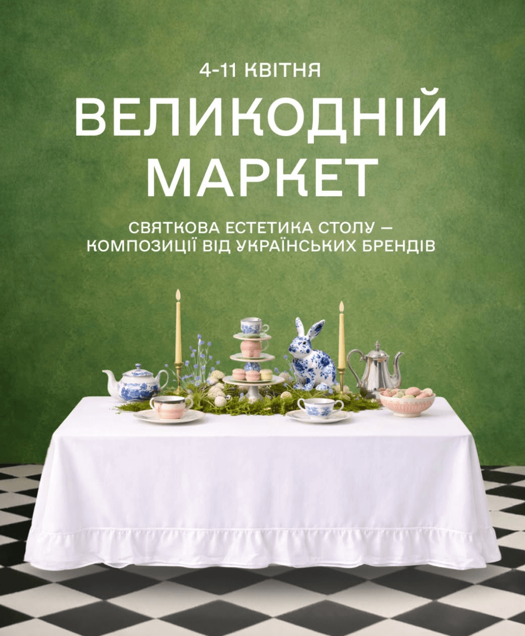 Великодній маркет
